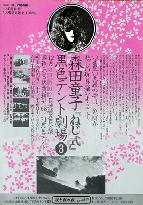 森田童子 1981年コンサートレポート: 大嶋拓 公式ブログ：タクラマブログ