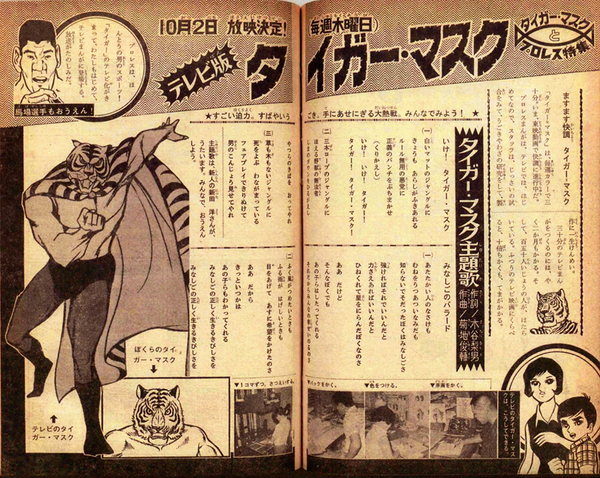 タイガーマスク放送開始50年（1）: 大嶋拓 公式ブログ：タクラマブログ