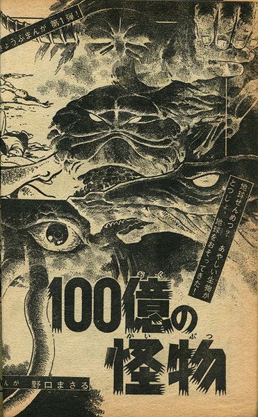ぼくら 1969年 4月号 藤子不二雄/永井豪/辻なおき/桑田次郎/大伴