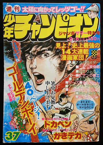 これが「ゴールデンボーイ」だ: 大嶋拓 公式ブログ：タクラマブログ