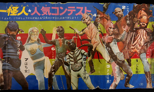 kaijin_contest02.jpg